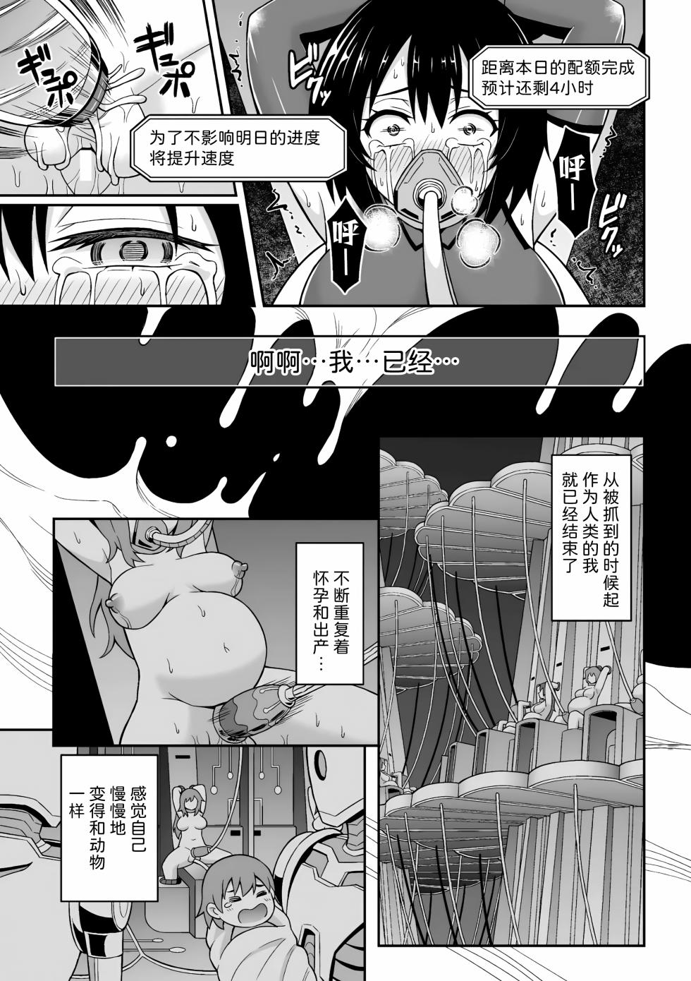 [Hitsumabushi] Chingyurariti ~ Futanari Sakusei Shussan Koujou ~ (Futanari Ningen Bokujou Sakusei & Naedoko Heroine Tairyou Nyuuka! Vol. 2) [Chinese] - Page 19