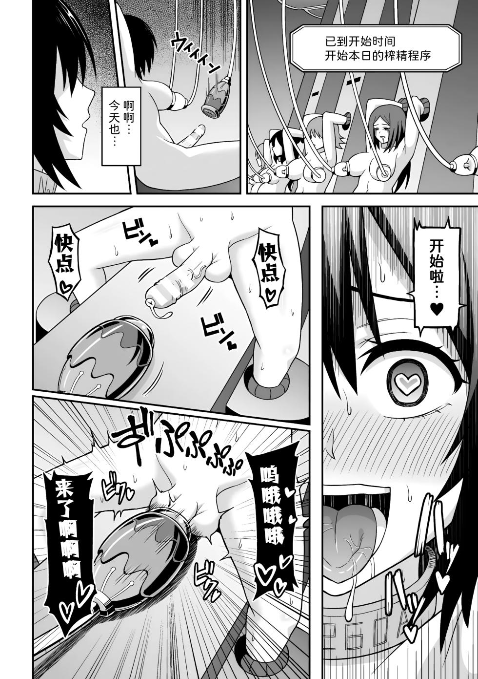 [Hitsumabushi] Chingyurariti ~ Futanari Sakusei Shussan Koujou ~ (Futanari Ningen Bokujou Sakusei & Naedoko Heroine Tairyou Nyuuka! Vol. 2) [Chinese] - Page 20