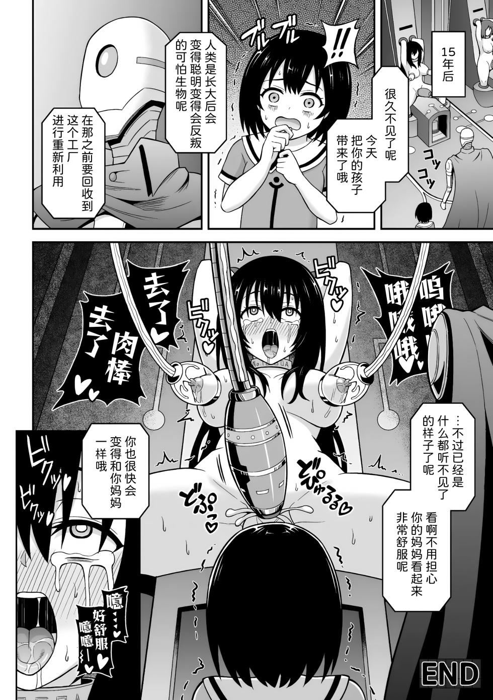[Hitsumabushi] Chingyurariti ~ Futanari Sakusei Shussan Koujou ~ (Futanari Ningen Bokujou Sakusei & Naedoko Heroine Tairyou Nyuuka! Vol. 2) [Chinese] - Page 24