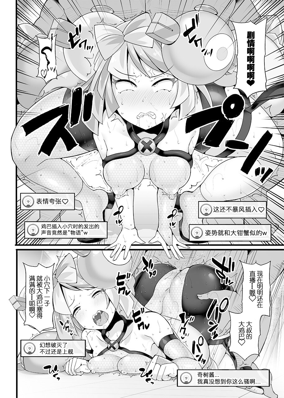 [Stapspats (Hisui)] Pokemon Gym Leader Nanjamo Kyousei Saimin Haishin (Pokémon Scarlet and Violet) [Chinese] [暗黑像素] [Digital] - Page 17
