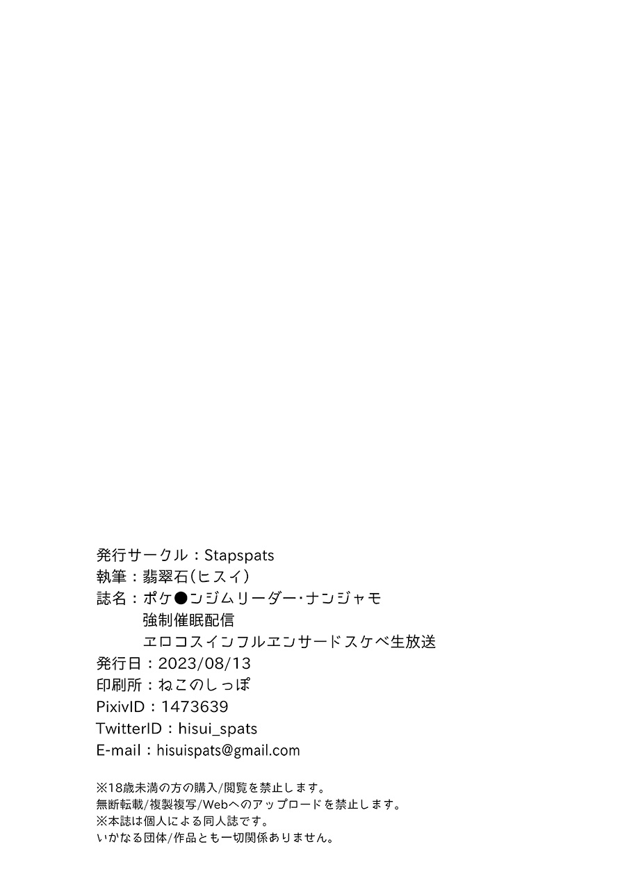 [Stapspats (Hisui)] Pokemon Gym Leader Nanjamo Kyousei Saimin Haishin (Pokémon Scarlet and Violet) [Chinese] [暗黑像素] [Digital] - Page 25