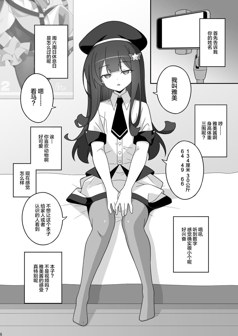 [LemonMaiden (Aoi Masami)] Masami-chan wa Saimin Appli ni Kakaranai [Chinese] [Digital] - Page 6
