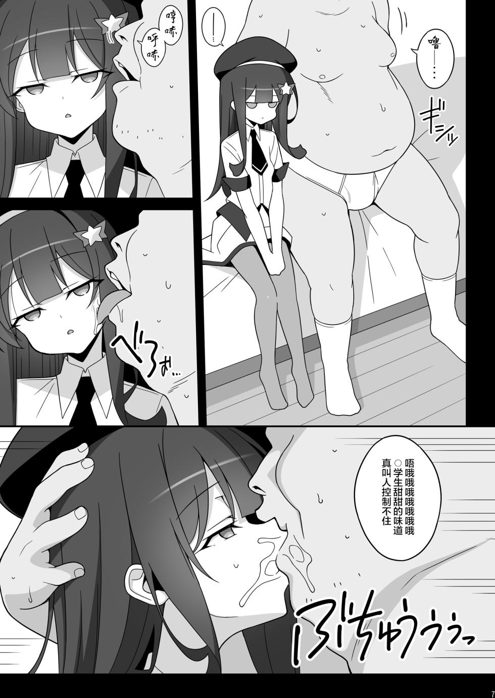 [LemonMaiden (Aoi Masami)] Masami-chan wa Saimin Appli ni Kakaranai [Chinese] [Digital] - Page 7