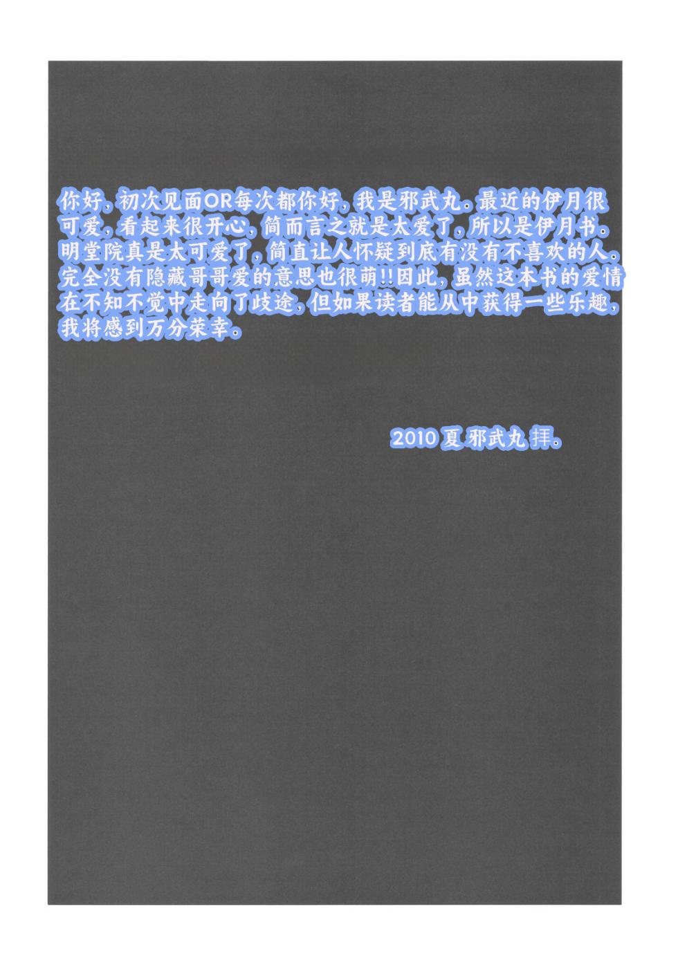 (C78) [YOKOSHIMAYA. (Yokoshima Takemaru)] Itsuki no Hana (HeartCatch Precure!) [Chinese] [个人团子翻译] - Page 4