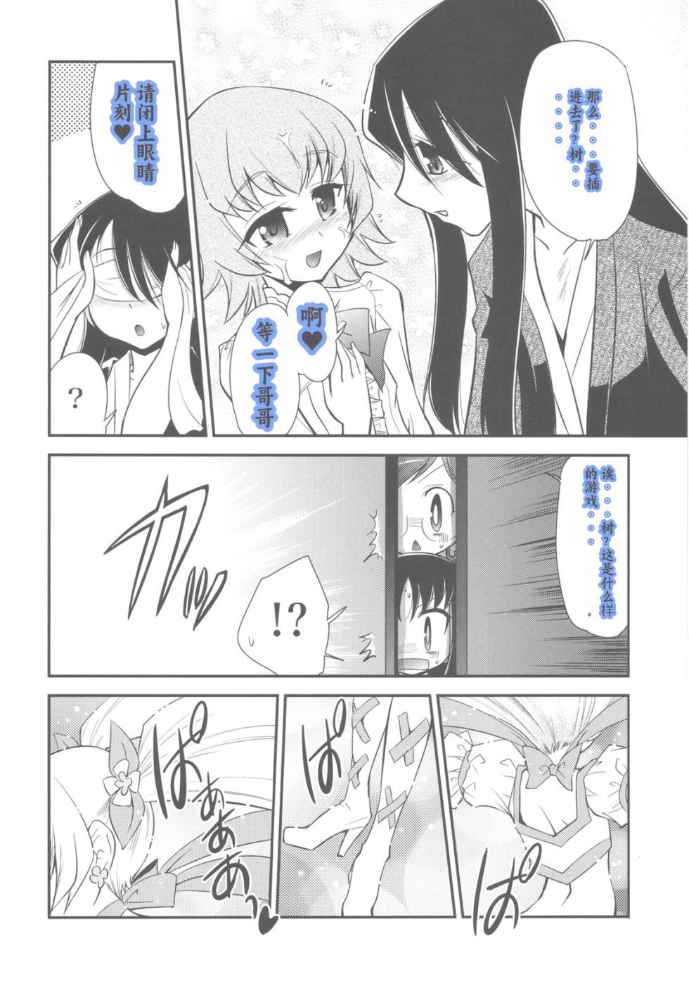 (C78) [YOKOSHIMAYA. (Yokoshima Takemaru)] Itsuki no Hana (HeartCatch Precure!) [Chinese] [个人团子翻译] - Page 12