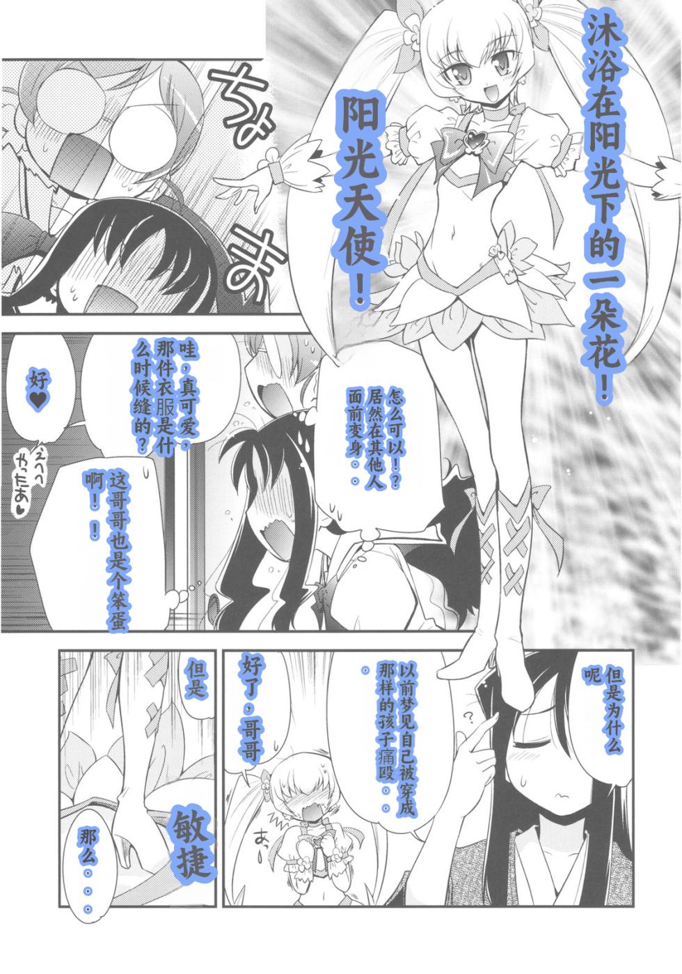 (C78) [YOKOSHIMAYA. (Yokoshima Takemaru)] Itsuki no Hana (HeartCatch Precure!) [Chinese] [个人团子翻译] - Page 13