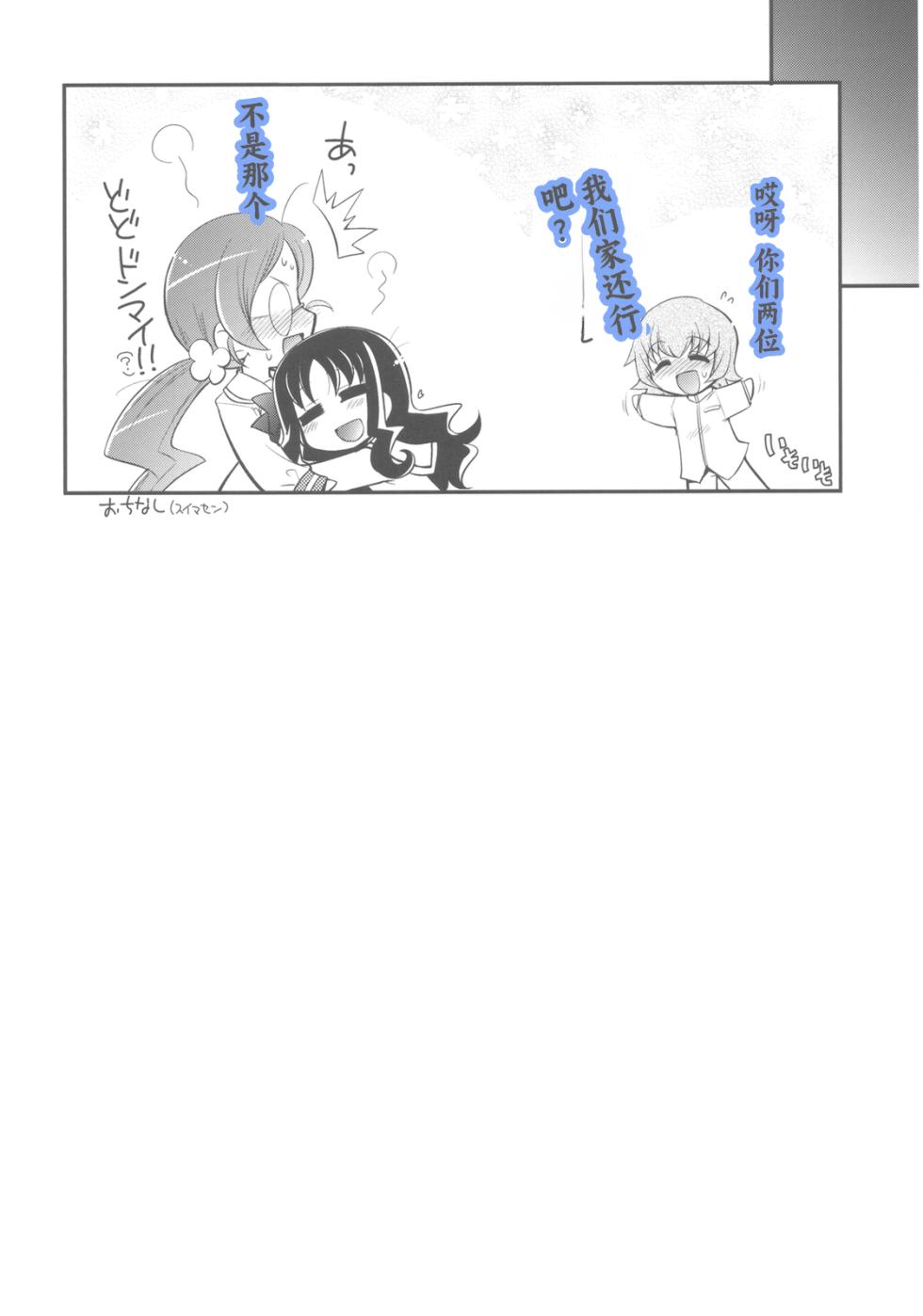 (C78) [YOKOSHIMAYA. (Yokoshima Takemaru)] Itsuki no Hana (HeartCatch Precure!) [Chinese] [个人团子翻译] - Page 22