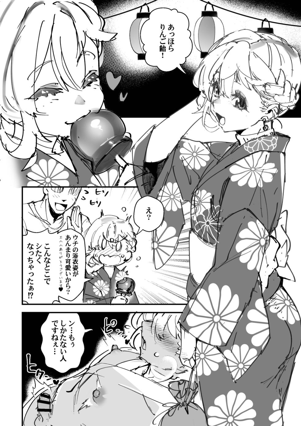 [Tamago no Kara (Shiroo)] Natsu-Buri 2023 | Superficial Summer 2023 [Digital] - Page 2