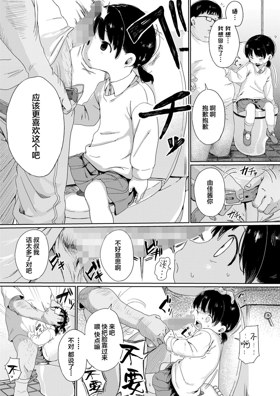 [Ikeda Pafue] Yuka-chan (8) (COMIC LO 2023-10) [Chinese] [SAN个人汉化] [Digital] - Page 4