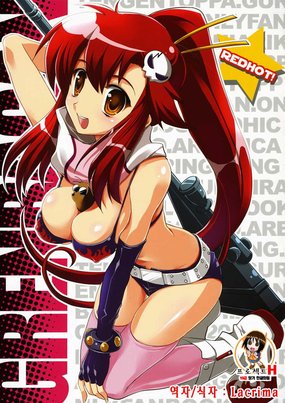 (COMIC1) [ARESTICA (Ariko Youichi)] RED HOT! (Tengen Toppa Gurren Lagann) [Korean] [Team H] - Page 1