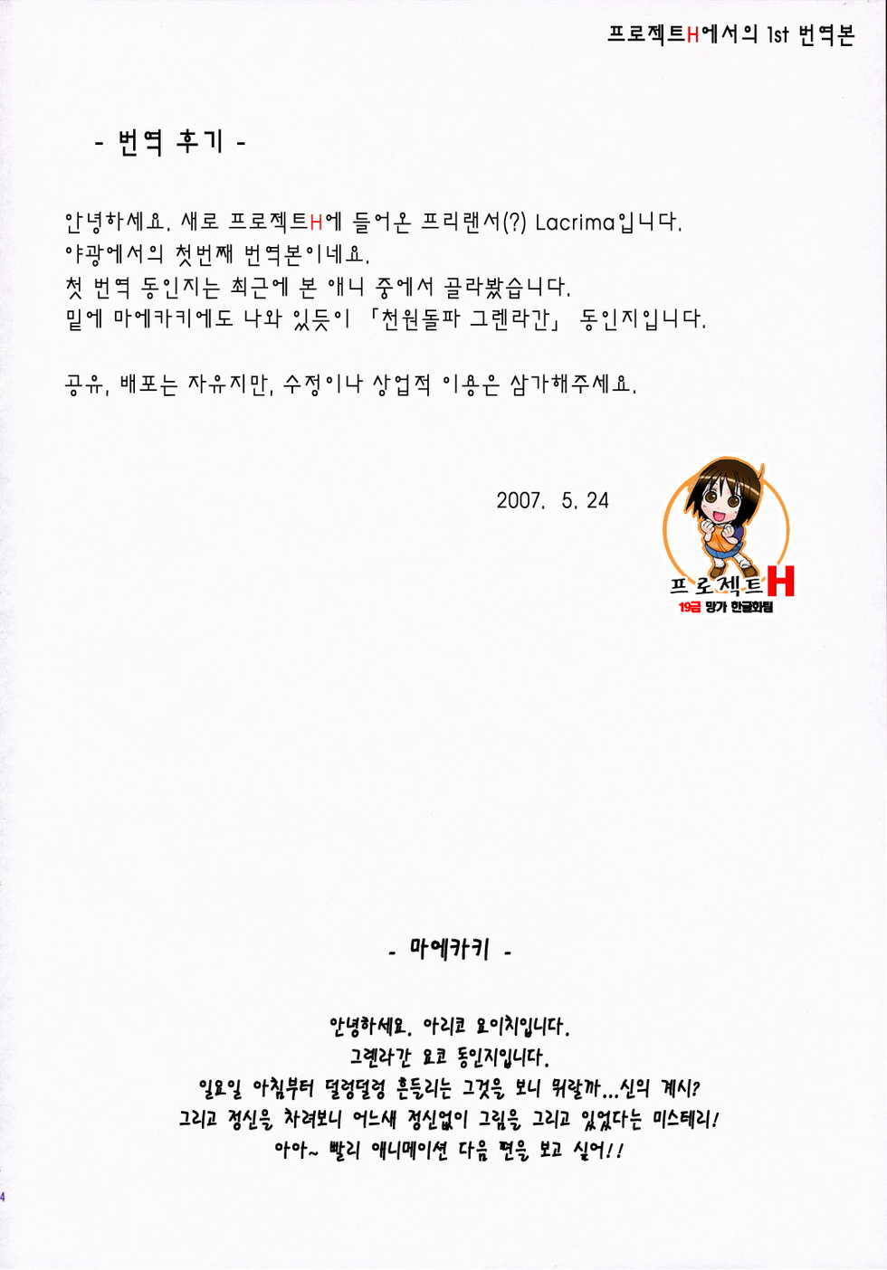 (COMIC1) [ARESTICA (Ariko Youichi)] RED HOT! (Tengen Toppa Gurren Lagann) [Korean] [Team H] - Page 3