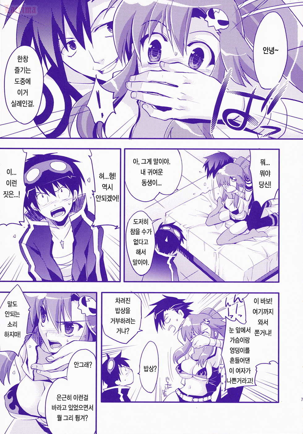 (COMIC1) [ARESTICA (Ariko Youichi)] RED HOT! (Tengen Toppa Gurren Lagann) [Korean] [Team H] - Page 6