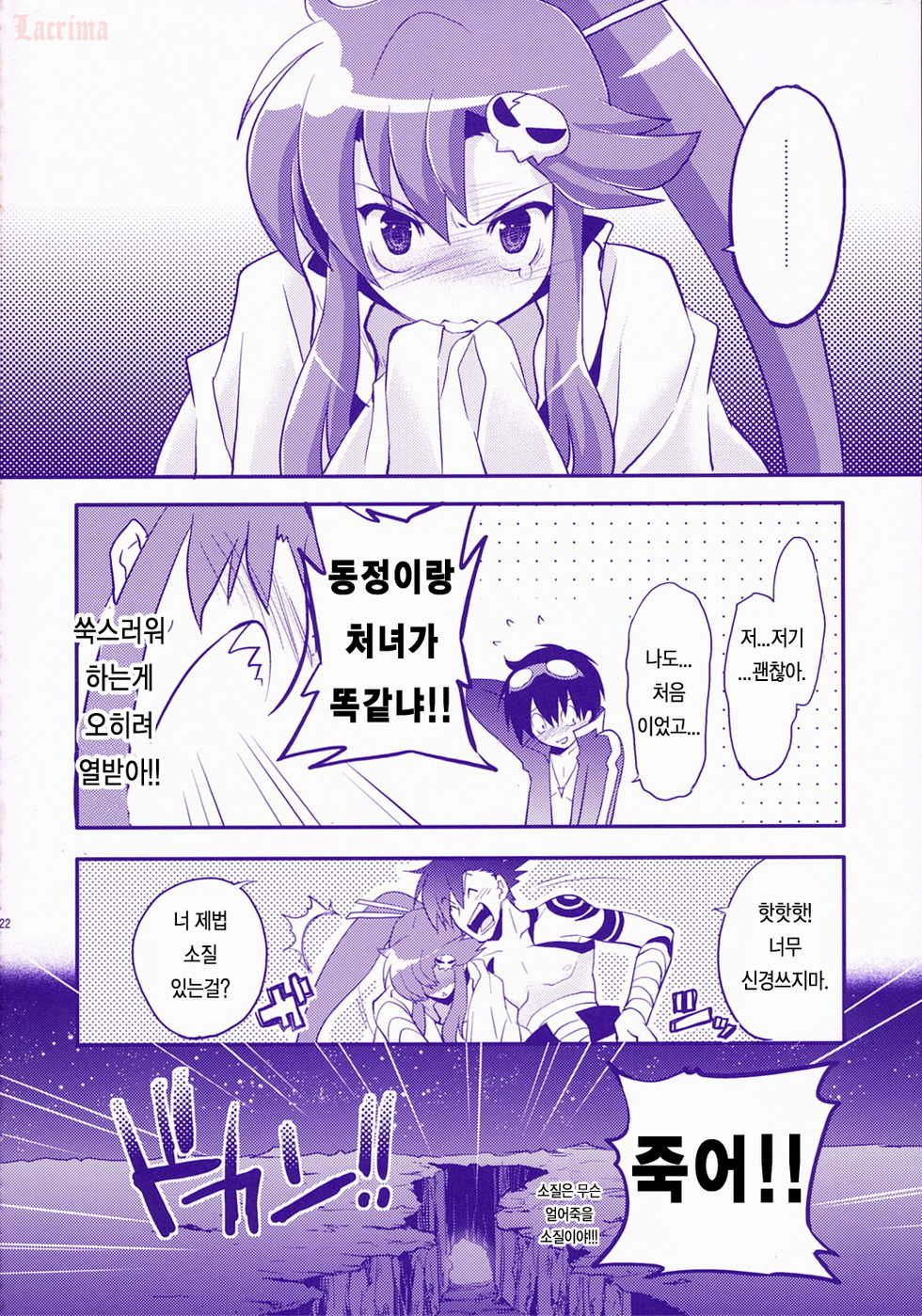 (COMIC1) [ARESTICA (Ariko Youichi)] RED HOT! (Tengen Toppa Gurren Lagann) [Korean] [Team H] - Page 21