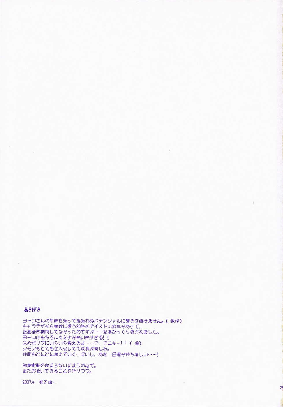 (COMIC1) [ARESTICA (Ariko Youichi)] RED HOT! (Tengen Toppa Gurren Lagann) [Korean] [Team H] - Page 24