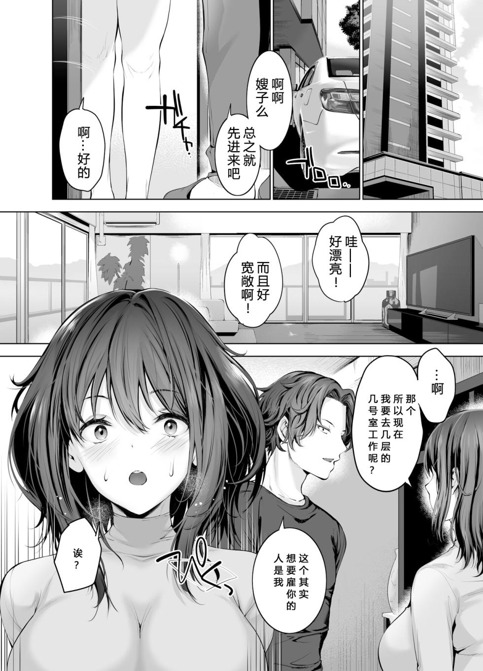 [Setsunasamidare (Amasora Taichi)] Gitei no Kaseifu o Suru Hitozuma Otto no Shiranai Aida ni Netorarete yuku Hibi [Chinese] [今人明月个人汉化] - Page 7