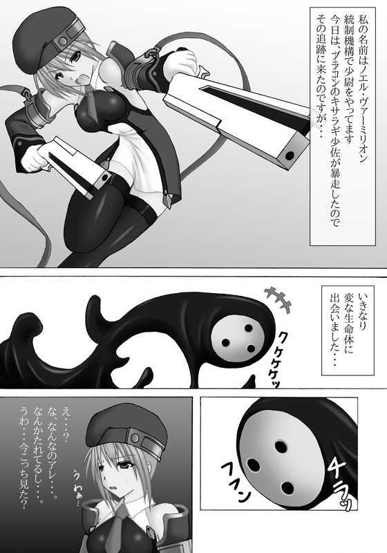 [fuuki] Throw Reject Miss! {preview version} (Blazblue) - Page 2
