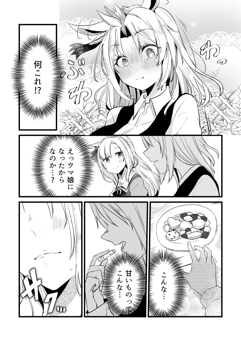 [Kohaku no Kakera (Yunyanko)] Kimi wa Uma Musume 2 IF Uma Musume ni Natte shimatta Trainer no Hanashi (Uma Musume Pretty Derby) [Digital] - Page 6