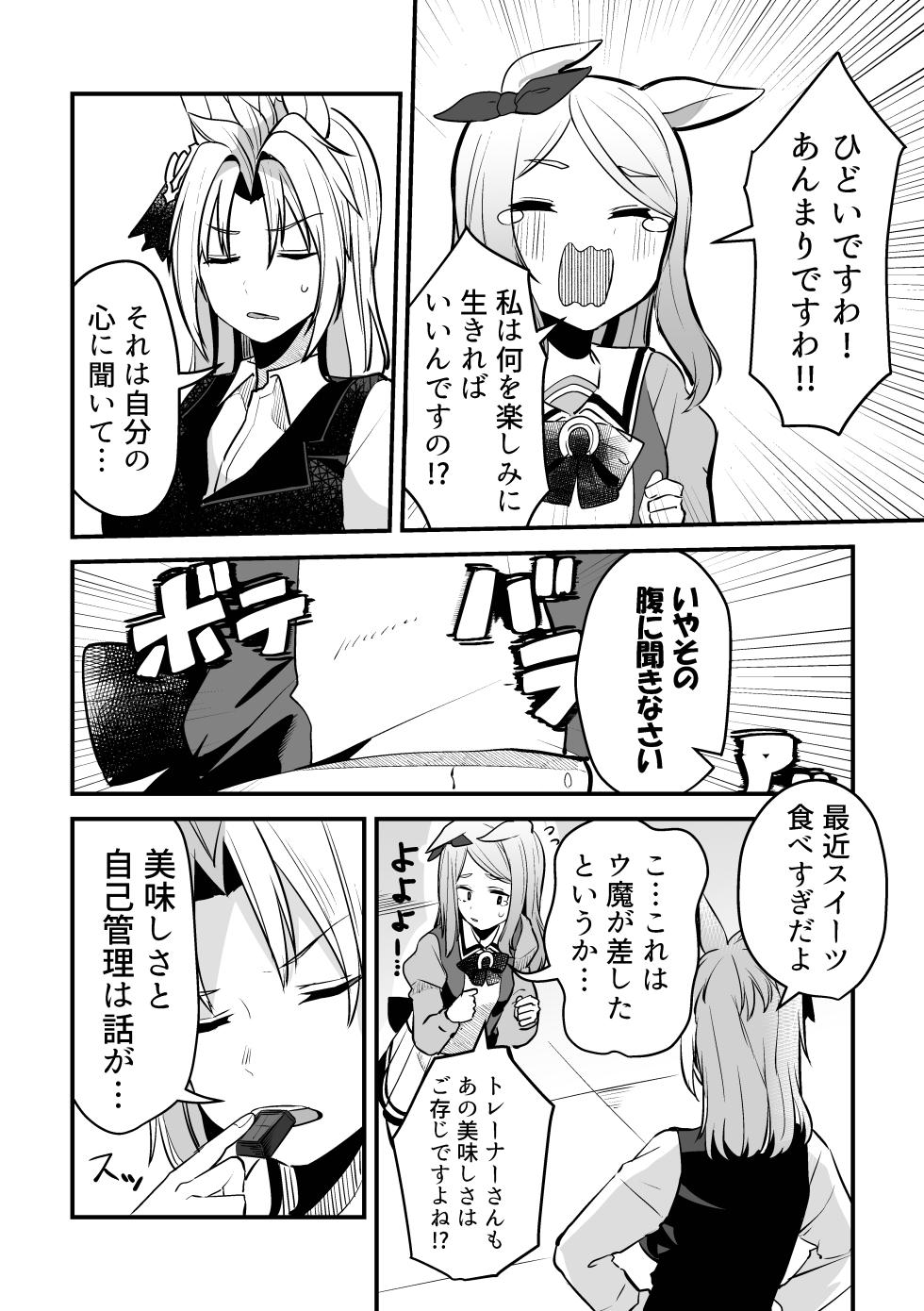 [Kohaku no Kakera (Yunyanko)] Kimi wa Uma Musume 2 IF Uma Musume ni Natte shimatta Trainer no Hanashi (Uma Musume Pretty Derby) [Digital] - Page 8