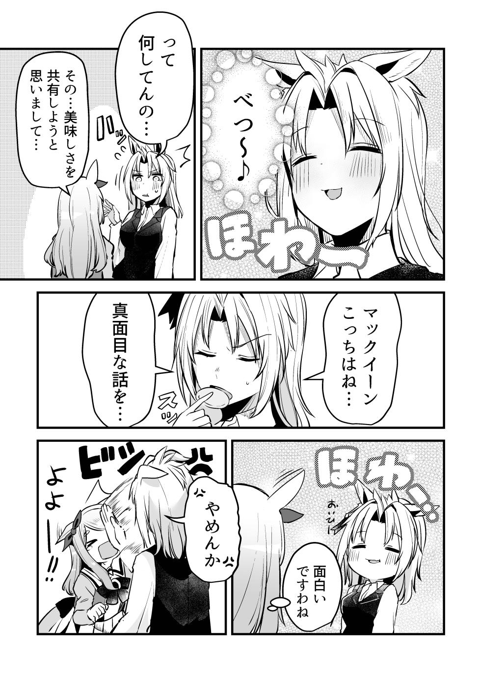 [Kohaku no Kakera (Yunyanko)] Kimi wa Uma Musume 2 IF Uma Musume ni Natte shimatta Trainer no Hanashi (Uma Musume Pretty Derby) [Digital] - Page 9