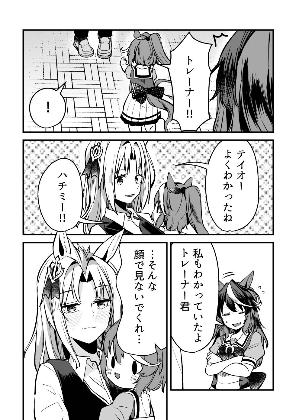 [Kohaku no Kakera (Yunyanko)] Kimi wa Uma Musume 2 IF Uma Musume ni Natte shimatta Trainer no Hanashi (Uma Musume Pretty Derby) [Digital] - Page 11