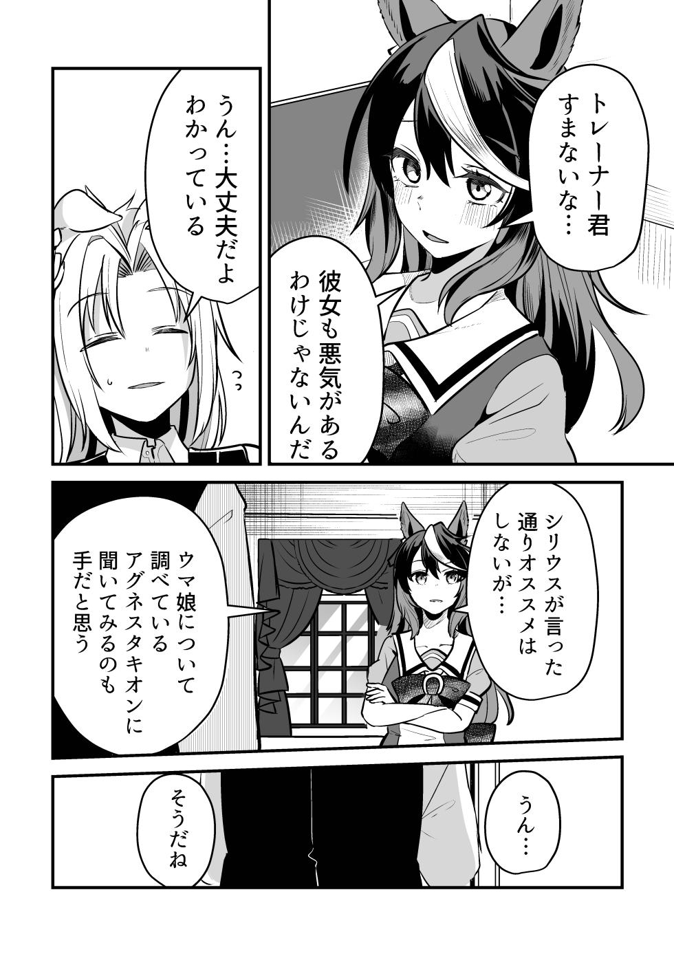 [Kohaku no Kakera (Yunyanko)] Kimi wa Uma Musume 2 IF Uma Musume ni Natte shimatta Trainer no Hanashi (Uma Musume Pretty Derby) [Digital] - Page 16