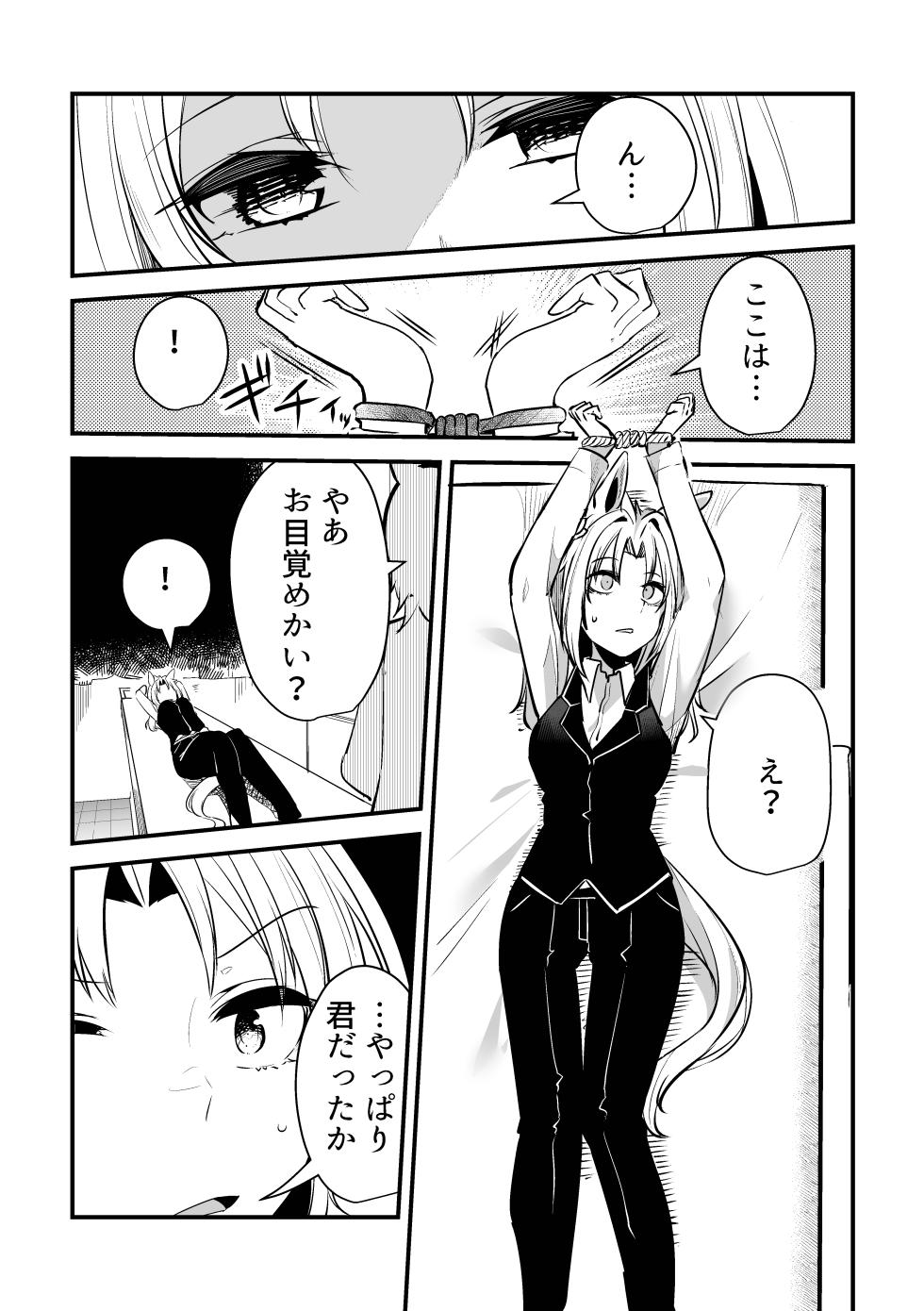 [Kohaku no Kakera (Yunyanko)] Kimi wa Uma Musume 2 IF Uma Musume ni Natte shimatta Trainer no Hanashi (Uma Musume Pretty Derby) [Digital] - Page 18