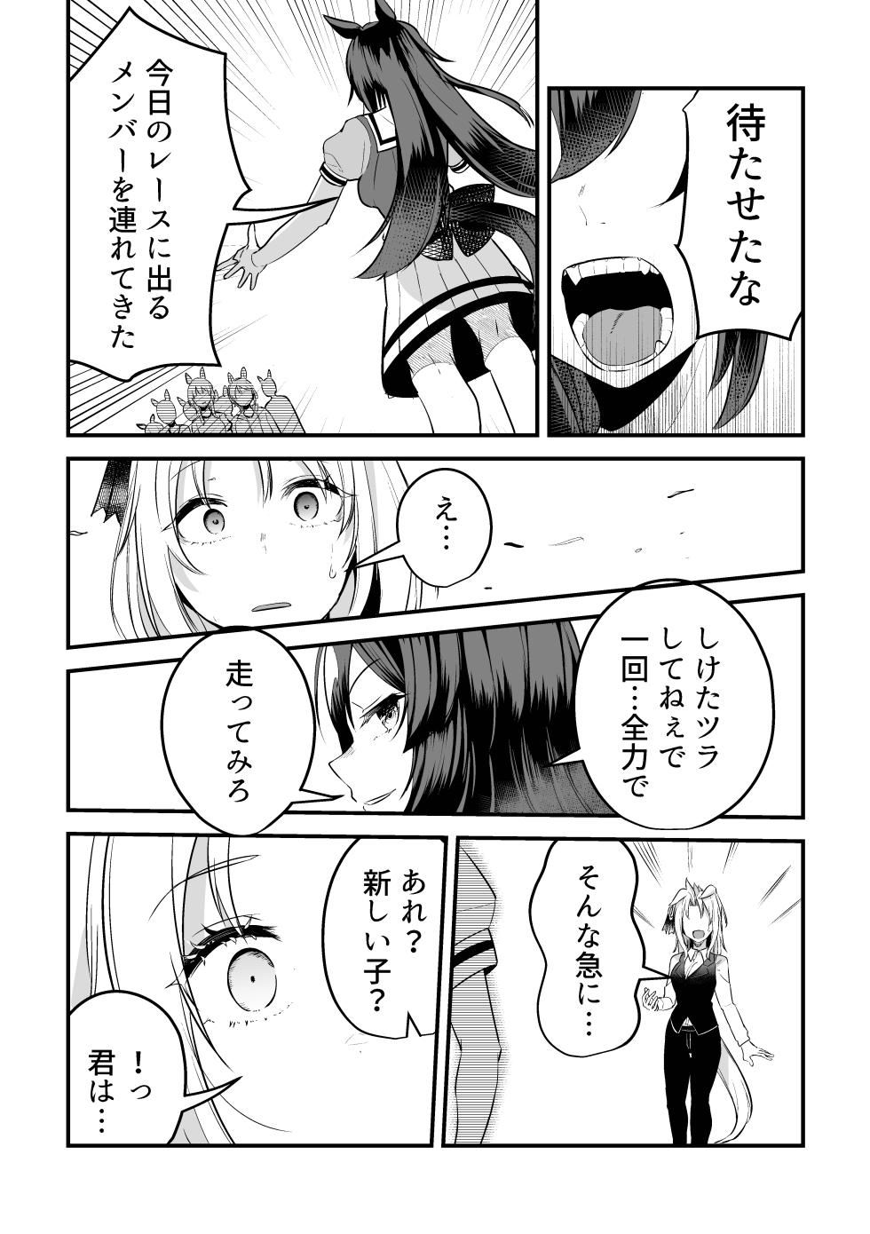 [Kohaku no Kakera (Yunyanko)] Kimi wa Uma Musume 2 IF Uma Musume ni Natte shimatta Trainer no Hanashi (Uma Musume Pretty Derby) [Digital] - Page 31