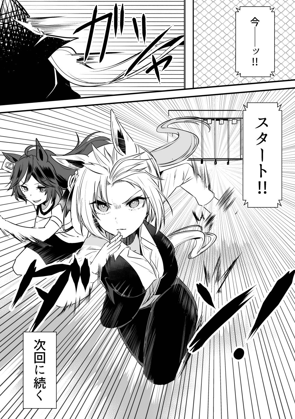 [Kohaku no Kakera (Yunyanko)] Kimi wa Uma Musume 2 IF Uma Musume ni Natte shimatta Trainer no Hanashi (Uma Musume Pretty Derby) [Digital] - Page 35