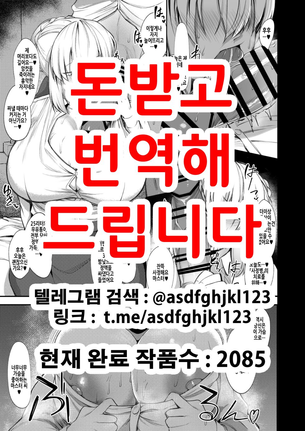 [Hirasawa Zen] Master Daisuki Bakunyuu Saber-san ni Shasei Byou Ochinchin o Amaama ni Takusan Shiboritotte Morau Hanashi | 마스터를 너무 좋아하는 폭유 세이버 씨에게 사정병 자지를 달달하게 잔뜩 짜달라고 하는 이야기 (Fate/Grand Order) [Korean] - Page 1