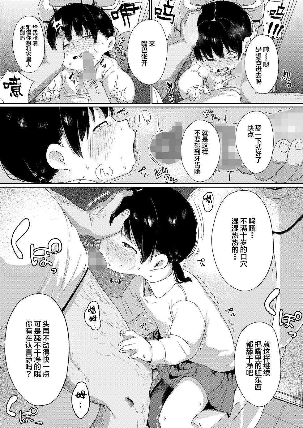 [Ikeda Pafue] Yuka-chan (8) (COMIC LO 2023-10) [Chinese] [SAN个人汉化] [Digital] - Page 6