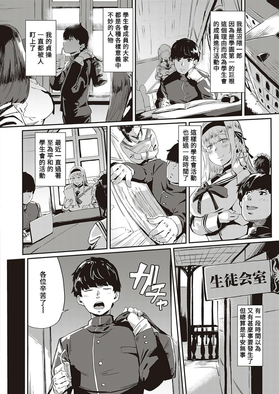 [Neisan] Zoku Abunai!? Seitokai (COMIC ExE 36) [Chinese] [Banana手工漢化]  [Digital] - Page 2