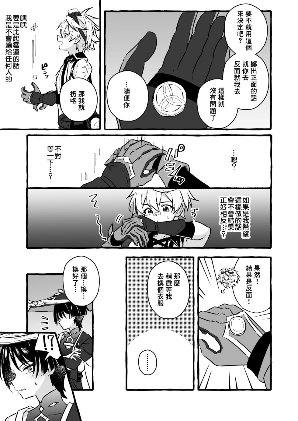 [Peko Renmei (Mrimiya Yuu)] Ero Trap Hikyou nante Aru wakenai daro丨提瓦特大陸上根本就不存在什麼澀澀陷阱秘境吧 (Genshin Impact) [海棠零个人汉化] [Digital] - Page 17
