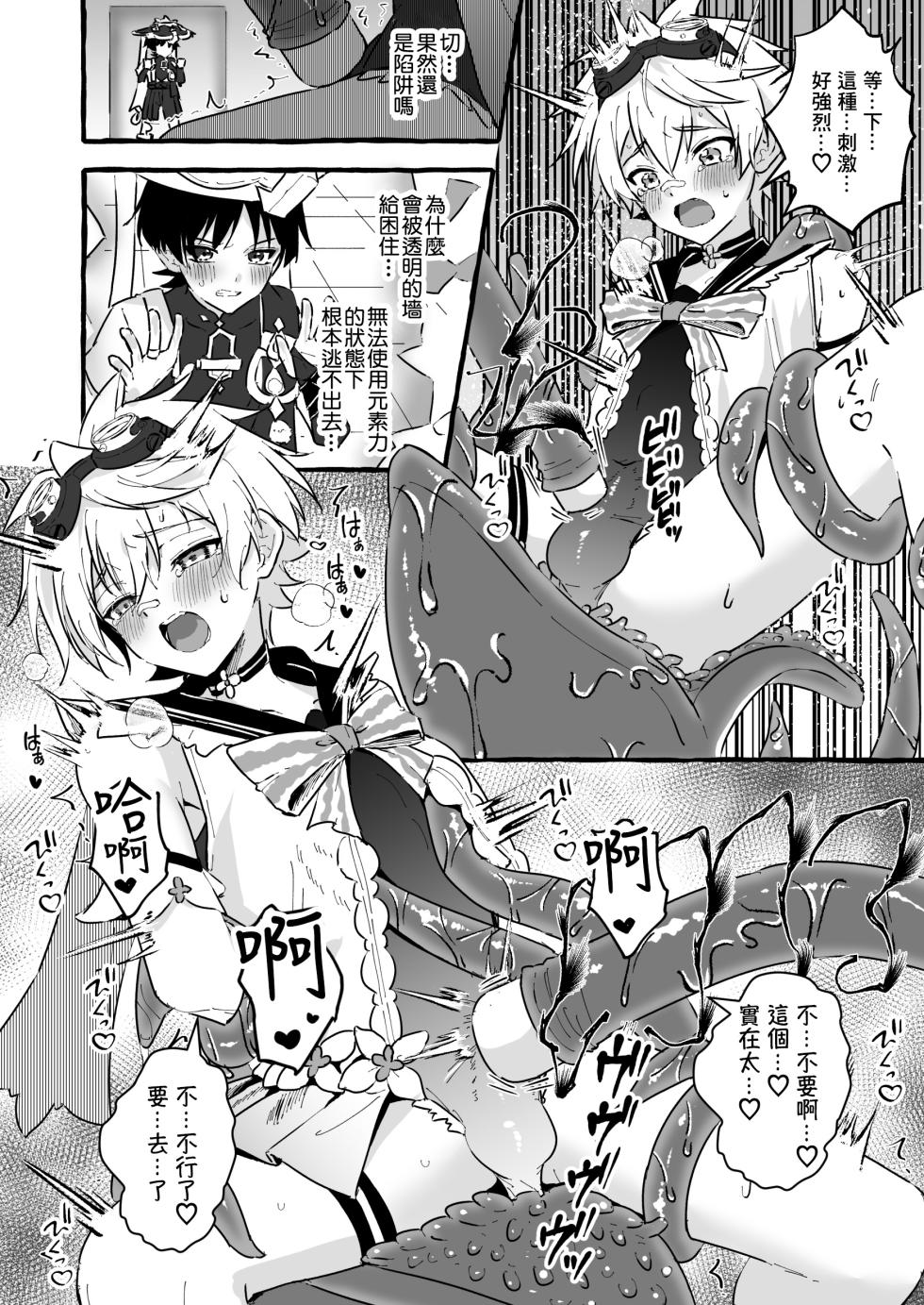 [Peko Renmei (Mrimiya Yuu)] Ero Trap Hikyou nante Aru wakenai daro丨提瓦特大陸上根本就不存在什麼澀澀陷阱秘境吧 (Genshin Impact) [海棠零个人汉化] [Digital] - Page 20