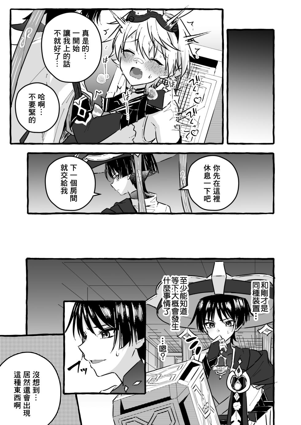 [Peko Renmei (Mrimiya Yuu)] Ero Trap Hikyou nante Aru wakenai daro丨提瓦特大陸上根本就不存在什麼澀澀陷阱秘境吧 (Genshin Impact) [海棠零个人汉化] [Digital] - Page 25