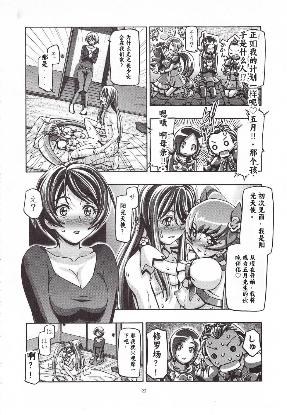 (C79) [Gambler Club (Kousaka Jun)] Myodouinge no Katei no Jijou (Heartcatch Precure!) [Chinese] [个人团子翻译] - Page 21