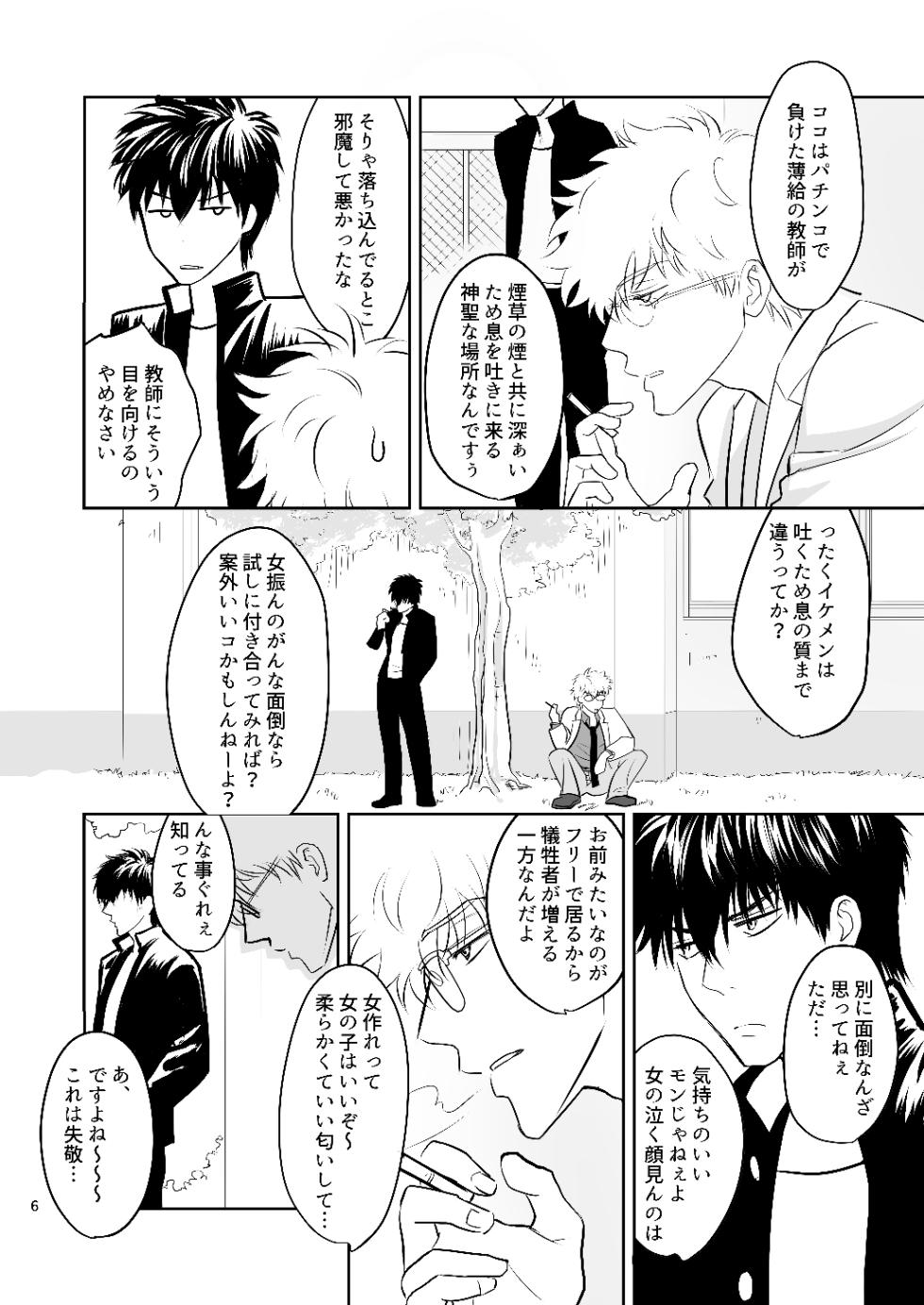 [Seseragi (Minami)] Ginpachi Sensei no Hokentaiiku (Gintama) [Digital] - Page 4