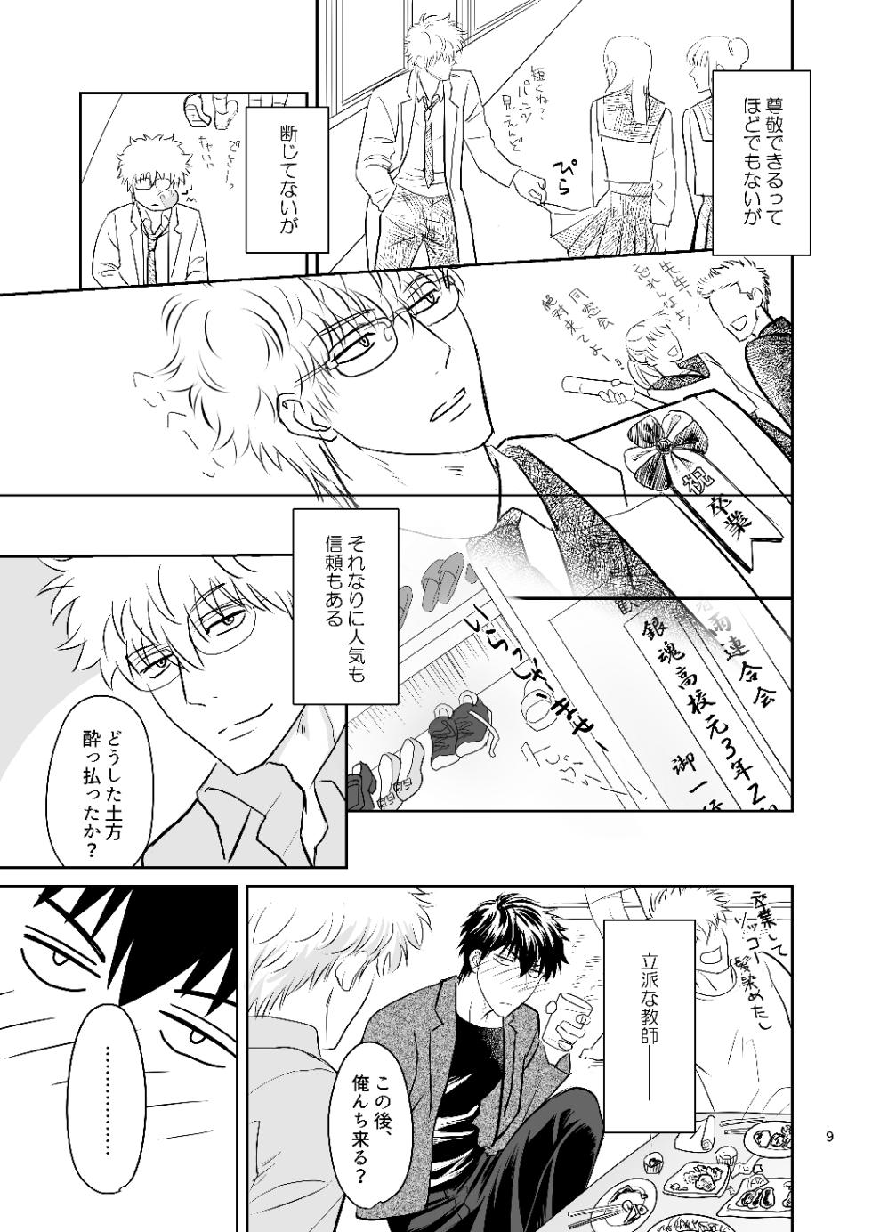 [Seseragi (Minami)] Ginpachi Sensei no Hokentaiiku (Gintama) [Digital] - Page 7