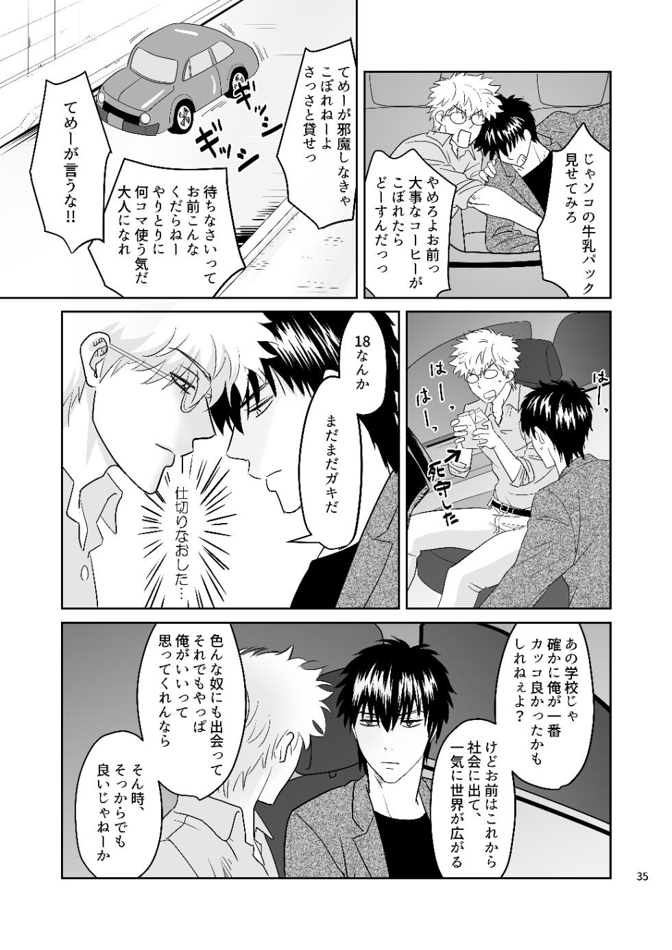 [Seseragi (Minami)] Ginpachi Sensei no Hokentaiiku (Gintama) [Digital] - Page 33