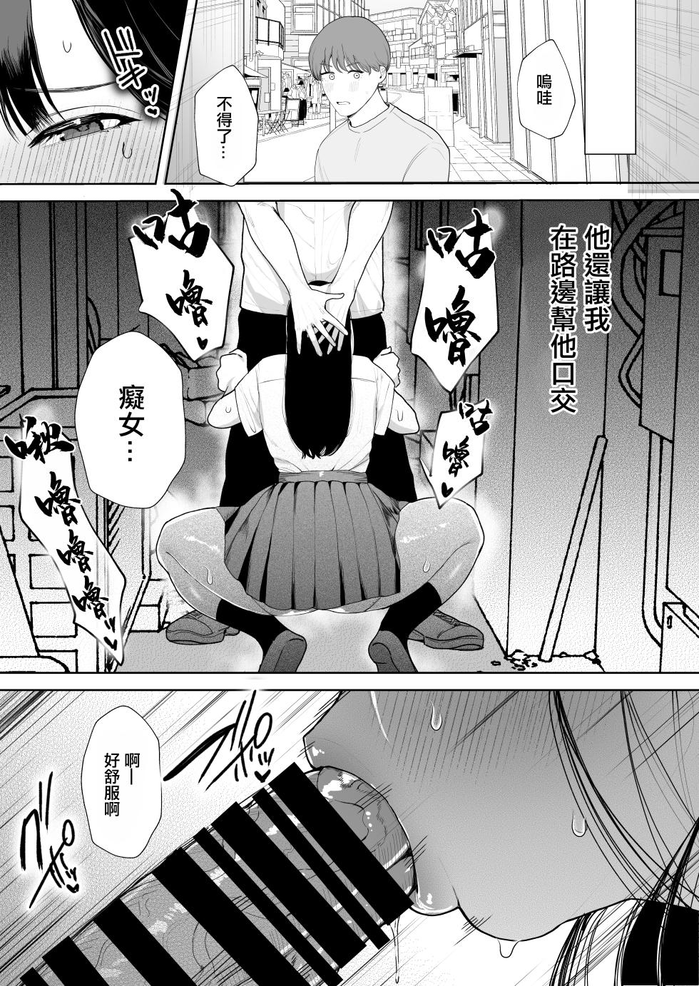 [Sakura Shiina] Kimi ni Shiraretakunai. ~Dekamara Doukyuusei no Chinpo o Eranda Kanojo~ [Chinese] - Page 27