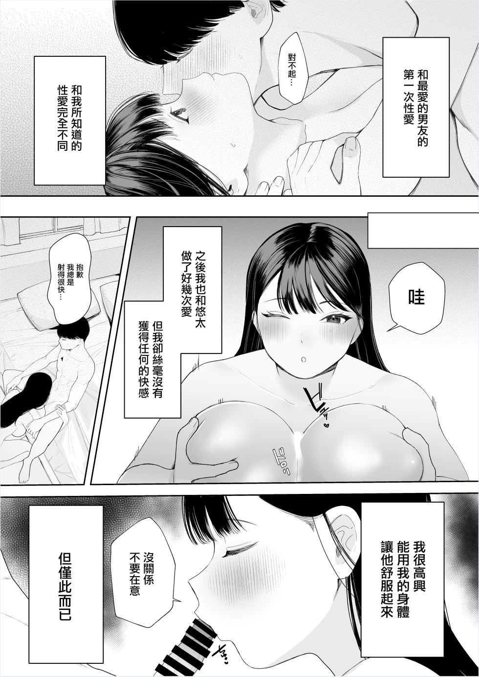 [Sakura Shiina] Kimi ni Shiraretakunai. ~Dekamara Doukyuusei no Chinpo o Eranda Kanojo~ [Chinese] - Page 39