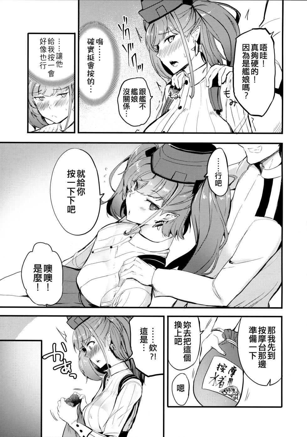 (C101) [AKACIA (Ginichi)] Atlanta no Oil Massage (Kantai Collection -KanColle-) [Chinese] [吸住没碎个人汉化] - Page 5