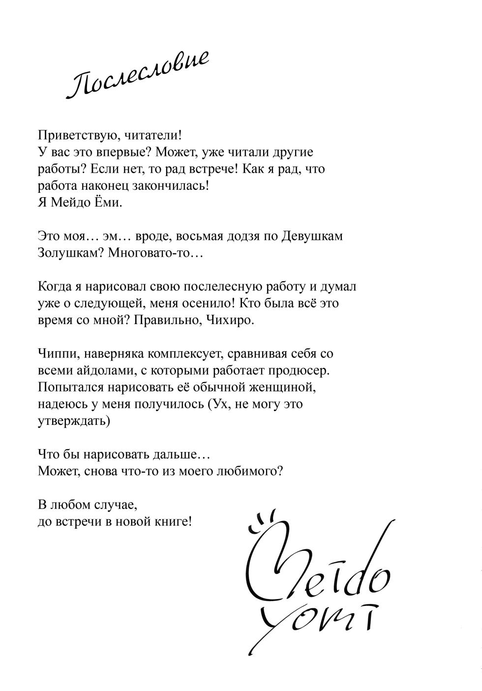 (C93) [Yomiji Hyakki Yakou (Meido Yomi)] Kyou no Login Bonus wa Kochira desu | Награда Для Продюсера (THE IDOLM@STER CINDERELLA GIRLS) [Russian] - Page 24