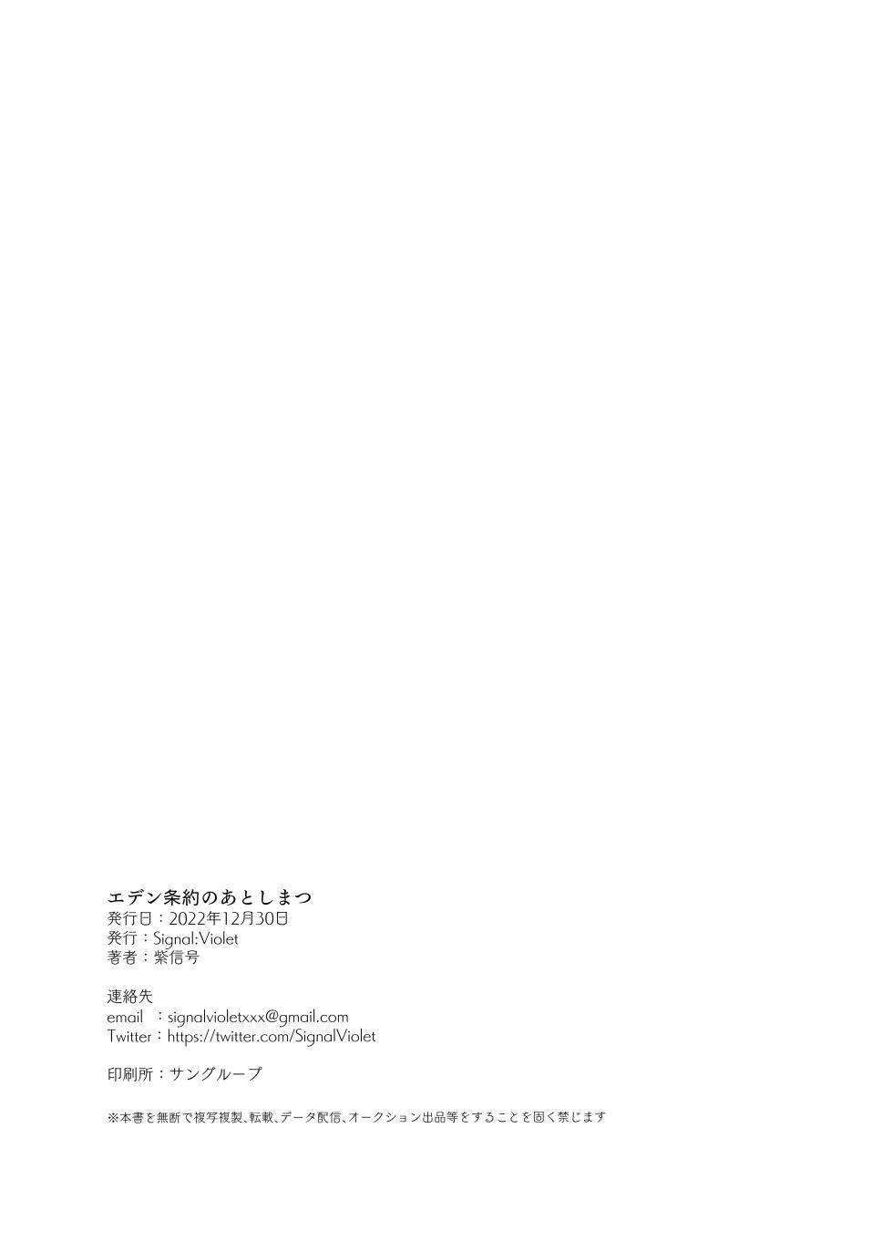 [Signal:Violet (Murasaki Shingou)] Eden Jouyaku no Atoshimatsu (Blue Archive) [Decensored] [Digital] - Page 40