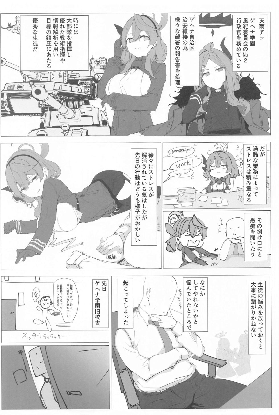 (C102) [Kuriimo Souda (Kuriimo Pie)] Byuru A-Kan Iku! 2+1 (Blue Archive) - Page 8