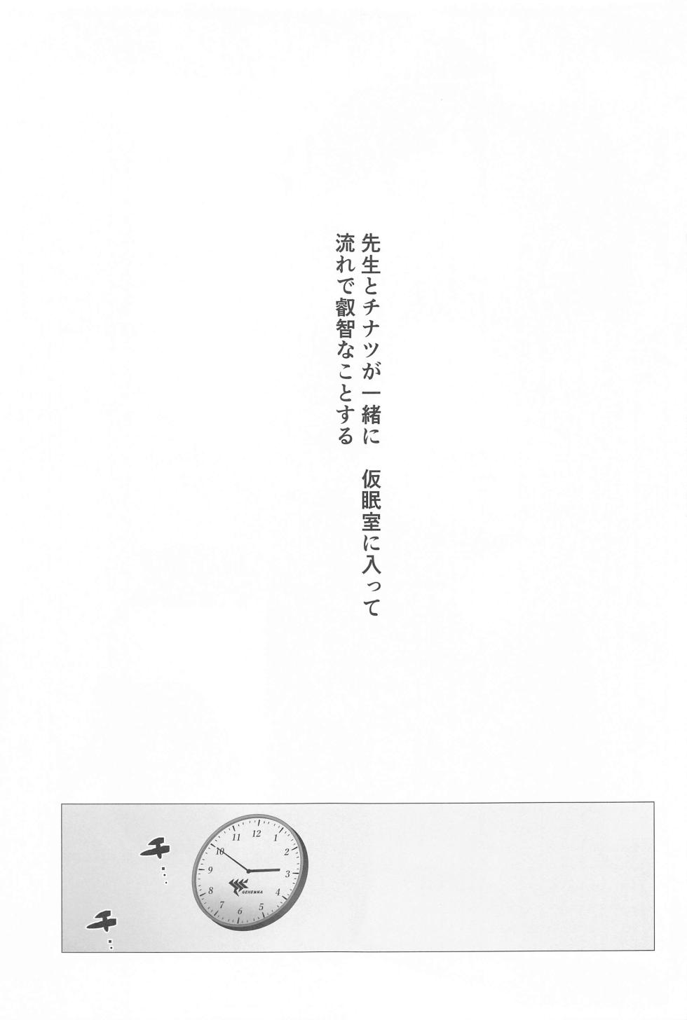 (C102) [Kuriimo Souda (Kuriimo Pie)] Byuru A-Kan Iku! 2+1 (Blue Archive) - Page 26