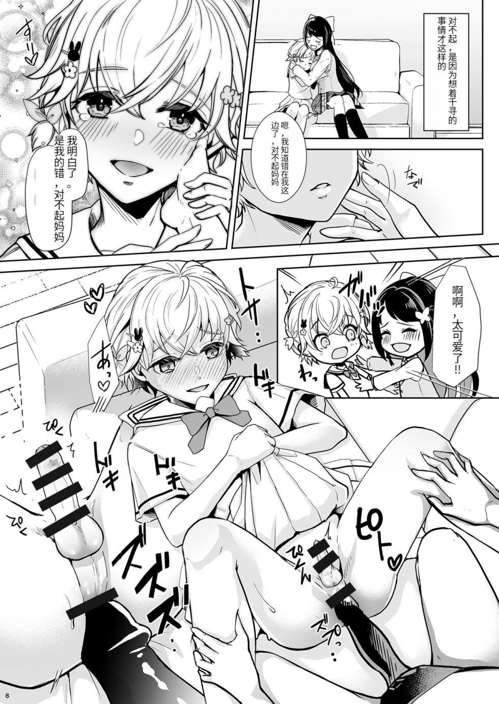 [Chijoku An (Kuzumochi)] Sonogo no Omorashi Sensei [Chinese] [药娘小月个人机翻] - Page 9