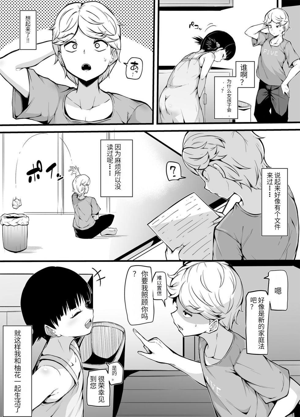 [Chijoku An (Makin)] Shin Kazoku-hō de Musume ni Sa Reta Dokushin Otoko no Ohanashi [Chinese] [药娘小月个人机翻] - Page 3