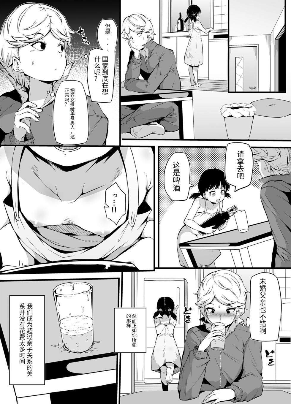 [Chijoku An (Makin)] Shin Kazoku-hō de Musume ni Sa Reta Dokushin Otoko no Ohanashi [Chinese] [药娘小月个人机翻] - Page 4