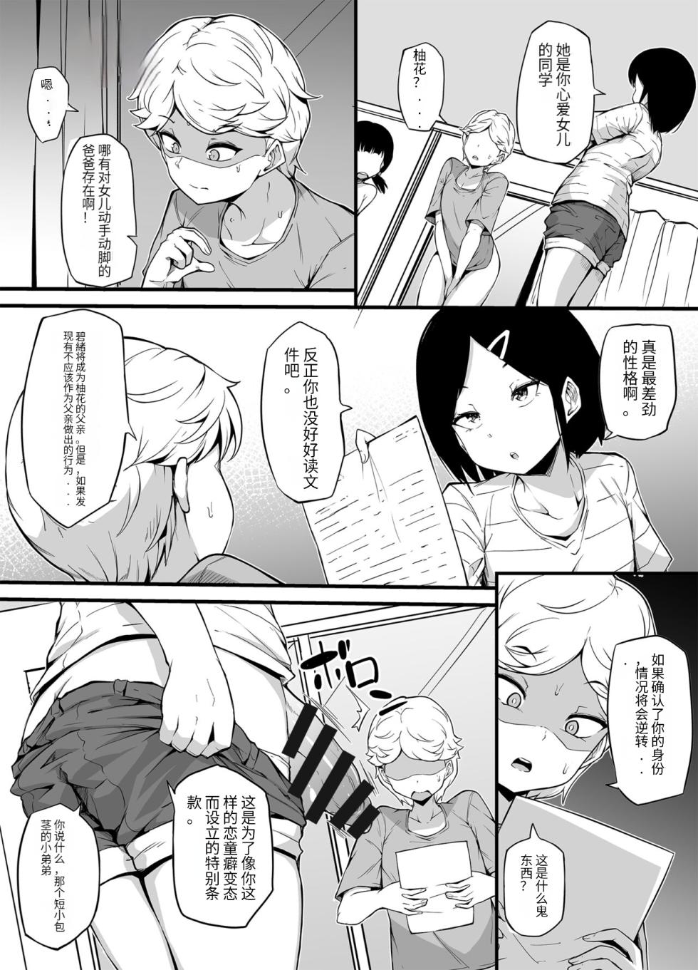 [Chijoku An (Makin)] Shin Kazoku-hō de Musume ni Sa Reta Dokushin Otoko no Ohanashi [Chinese] [药娘小月个人机翻] - Page 9