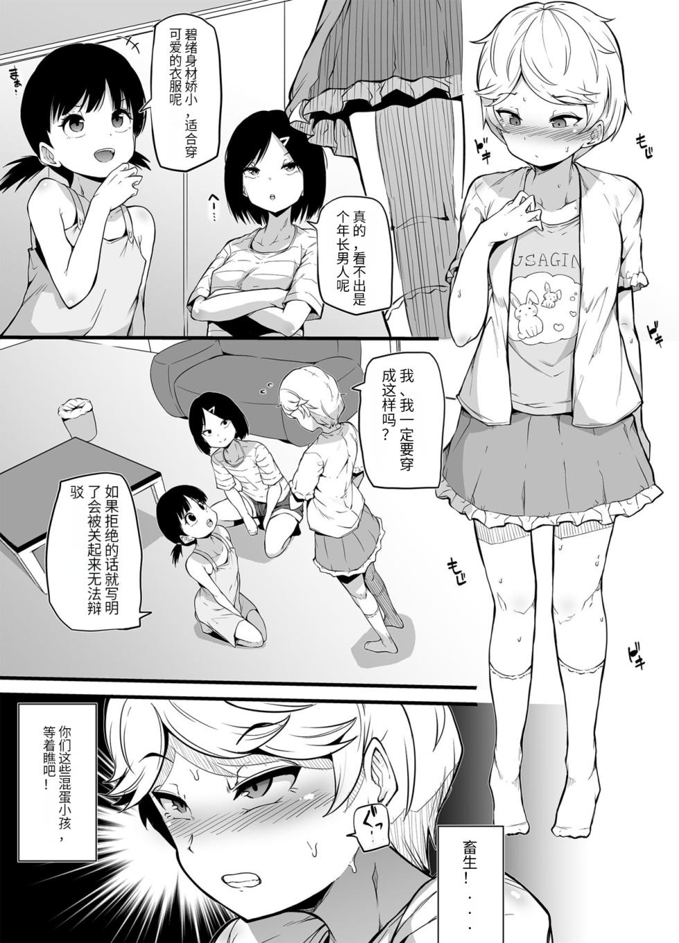 [Chijoku An (Makin)] Shin Kazoku-hō de Musume ni Sa Reta Dokushin Otoko no Ohanashi [Chinese] [药娘小月个人机翻] - Page 13